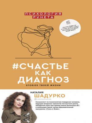 cover image of #счастье как диагноз. Stories твоей жизни